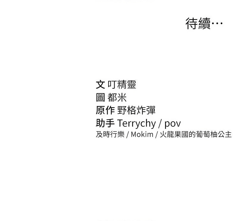 私密视角 | 私密視角 1-8 - Page 138