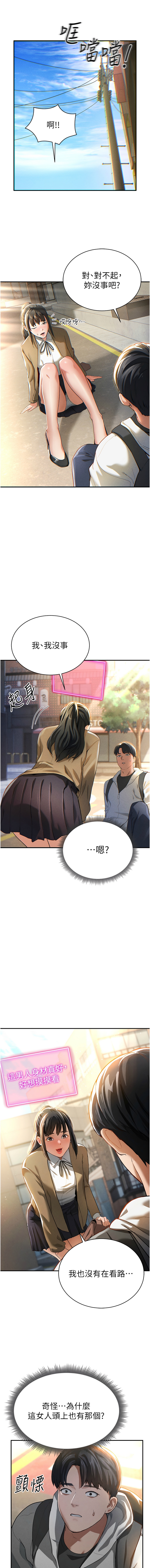 私密视角 | 私密視角 1-8 - Page 23