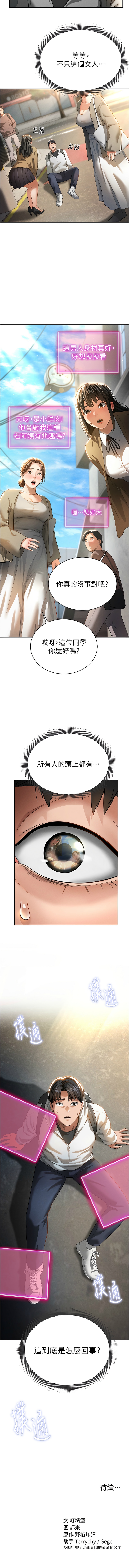 私密视角 | 私密視角 1-8 - Page 24