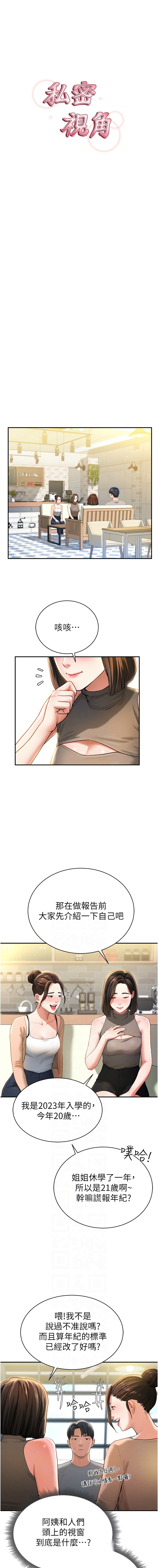 私密视角 | 私密視角 1-8 - Page 26