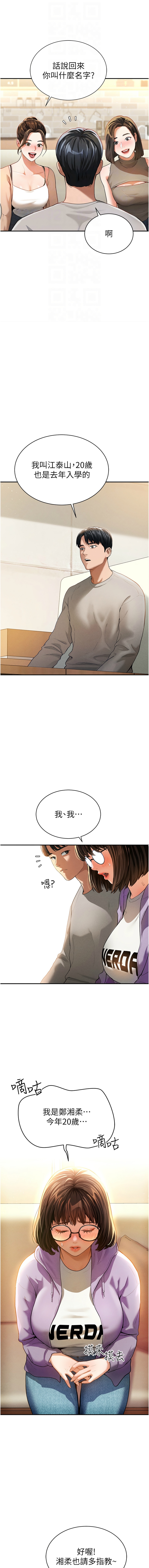 私密视角 | 私密視角 1-8 - Page 28