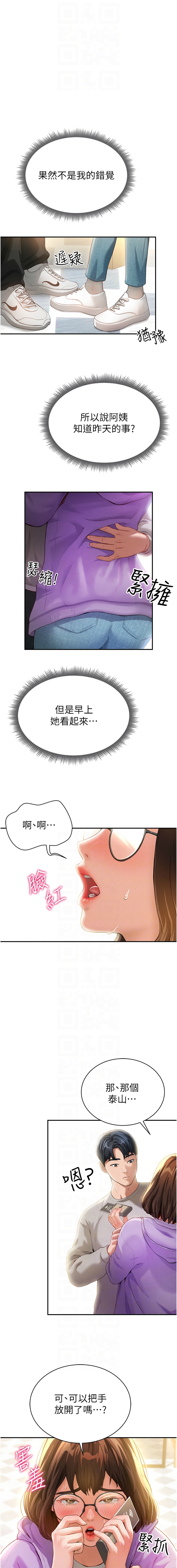 私密视角 | 私密視角 1-8 - Page 32