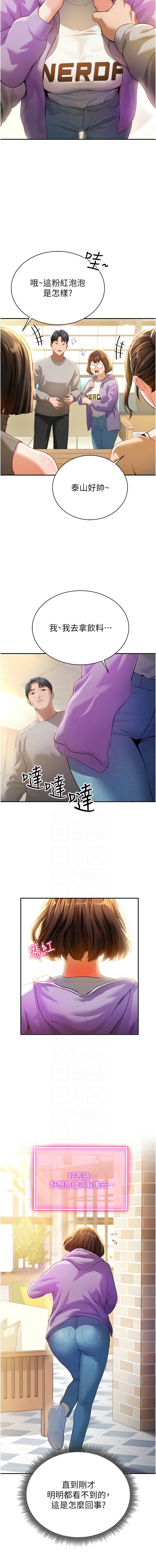 私密视角 | 私密視角 1-8 - Page 33