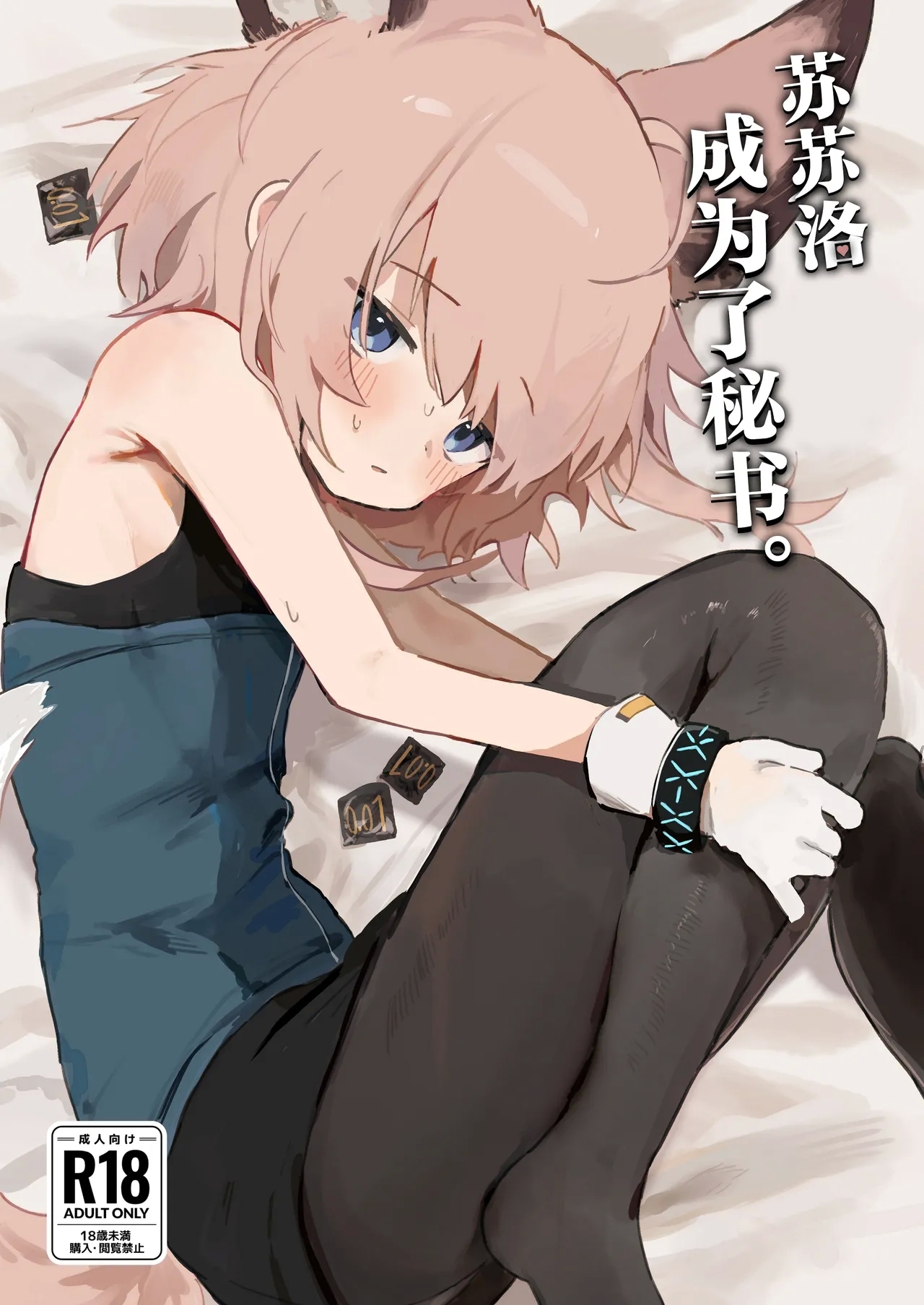 Gozando Sussurro ga Hisho ni Natta. | 苏苏洛成为了秘书。 - Arknights Redhead - Picture 1