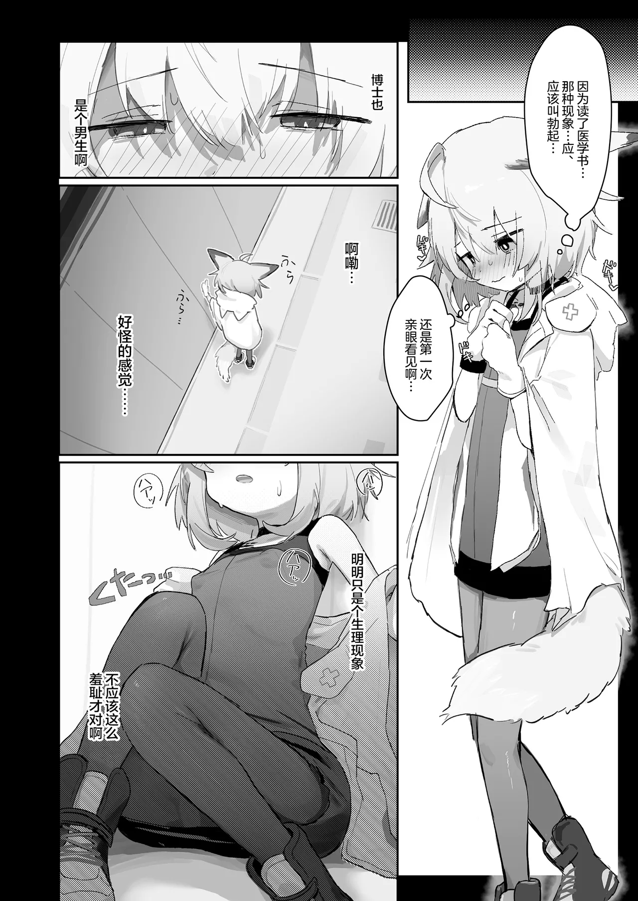 Sussurro ga Hisho ni Natta. | 苏苏洛成为了秘书。 - Page 11