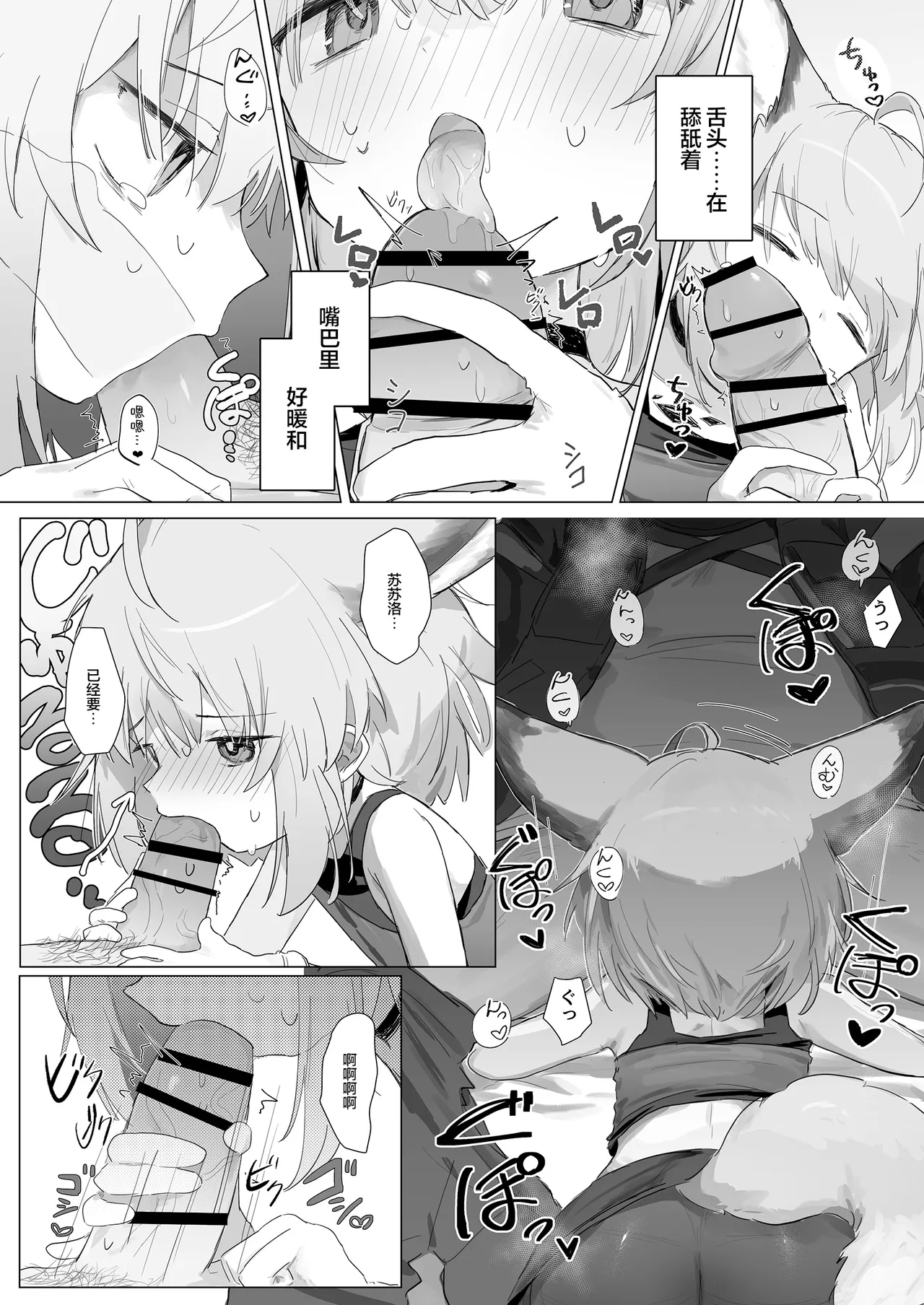 Sussurro ga Hisho ni Natta. | 苏苏洛成为了秘书。 - Page 17