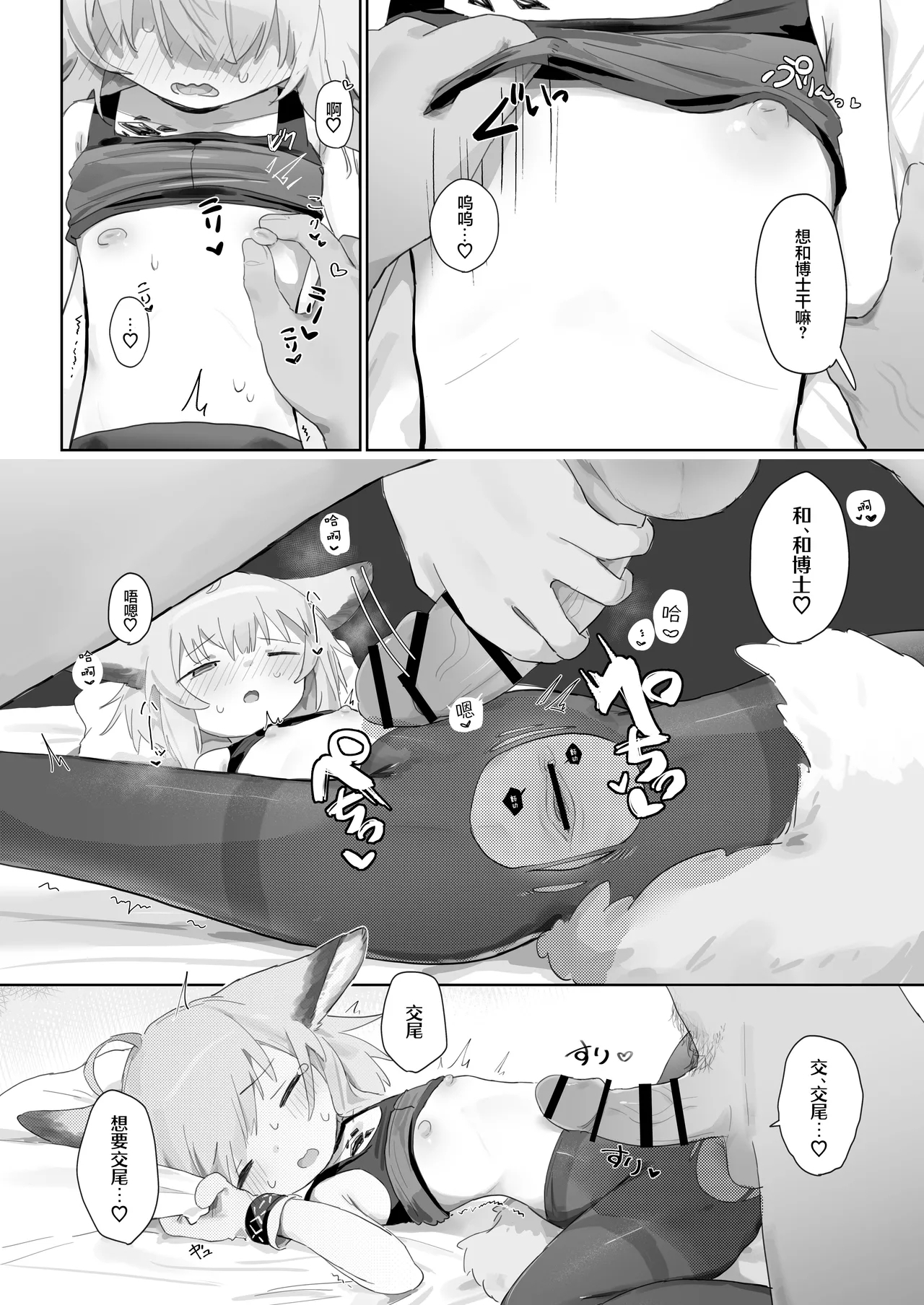 Sussurro ga Hisho ni Natta. | 苏苏洛成为了秘书。 - Page 23