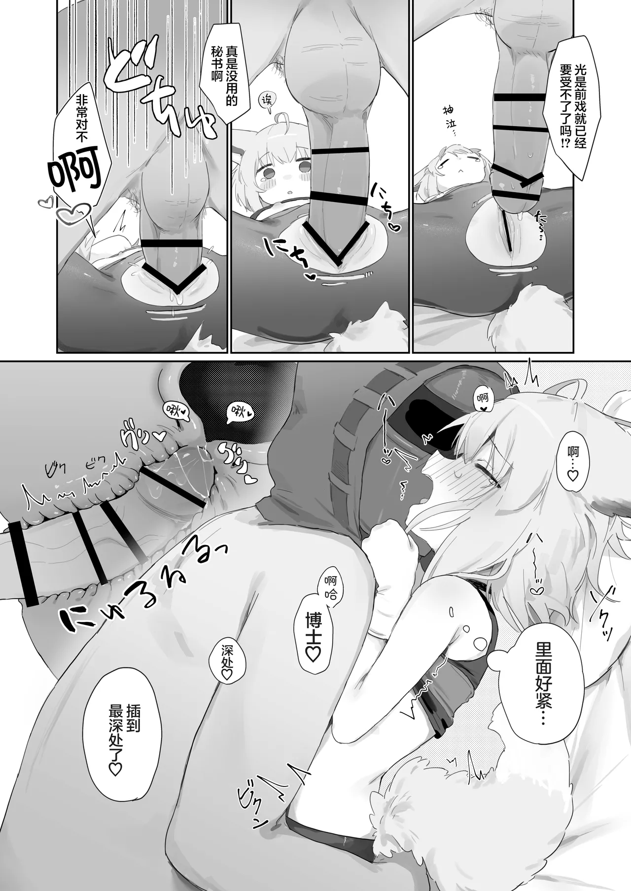Sussurro ga Hisho ni Natta. | 苏苏洛成为了秘书。 - Page 25