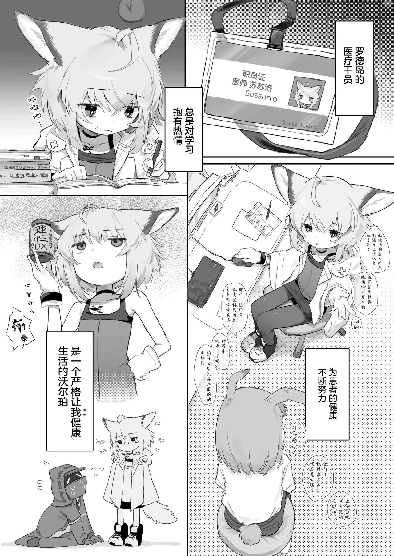 Gozando Sussurro ga Hisho ni Natta. | 苏苏洛成为了秘书。 - Arknights Redhead - Picture 3