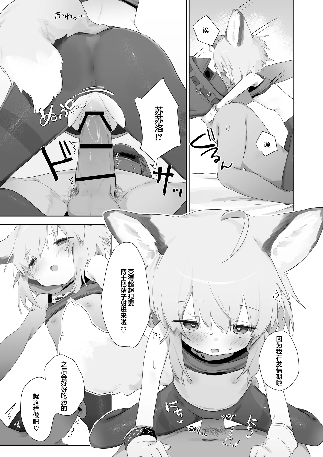 Sussurro ga Hisho ni Natta. | 苏苏洛成为了秘书。 - Page 32