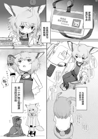Sussurro ga Hisho ni Natta. | 苏苏洛成为了秘书。 3
