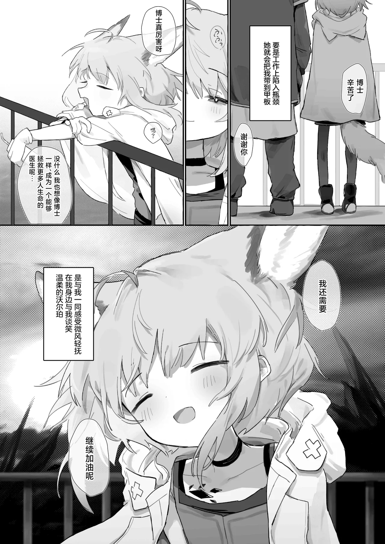 Sussurro ga Hisho ni Natta. | 苏苏洛成为了秘书。 - Page 4