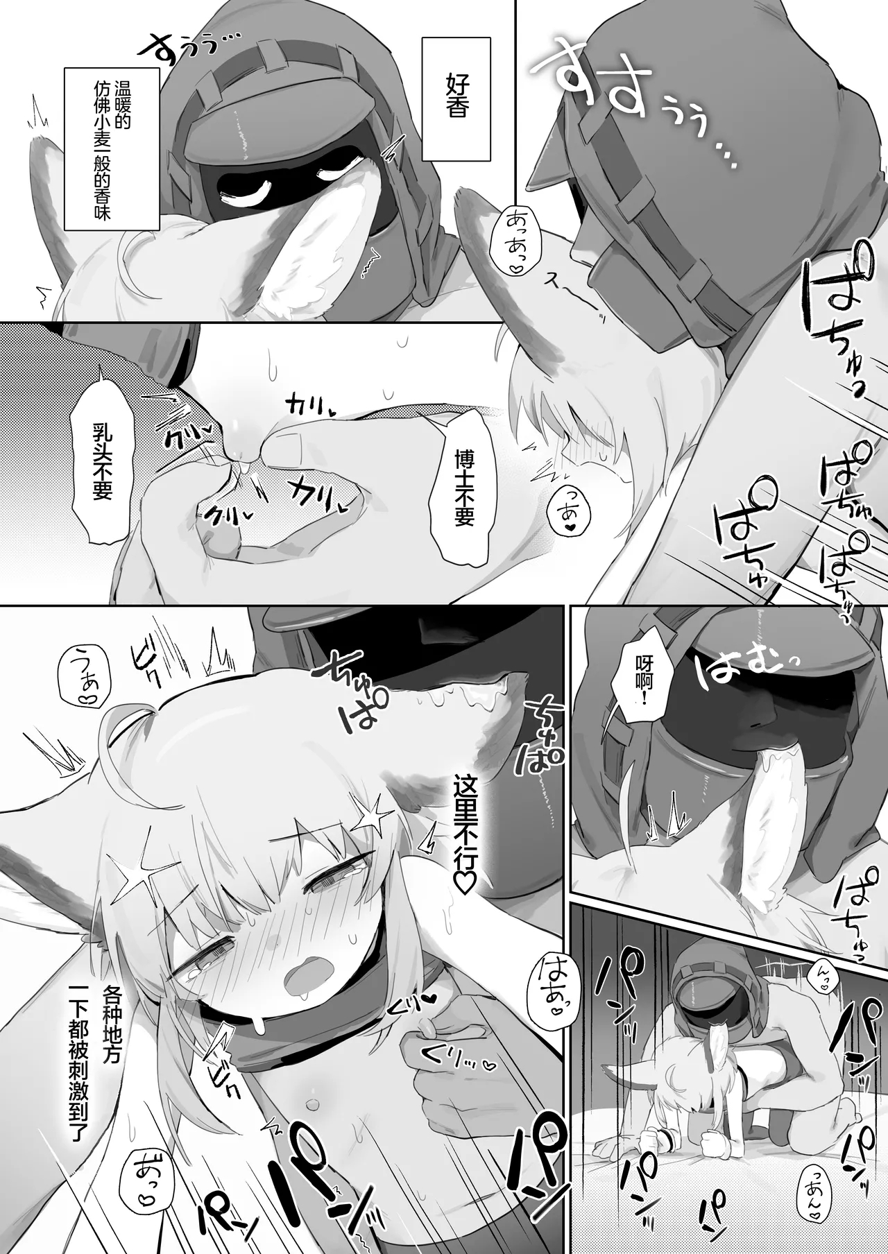 Sussurro ga Hisho ni Natta. | 苏苏洛成为了秘书。 - Page 41