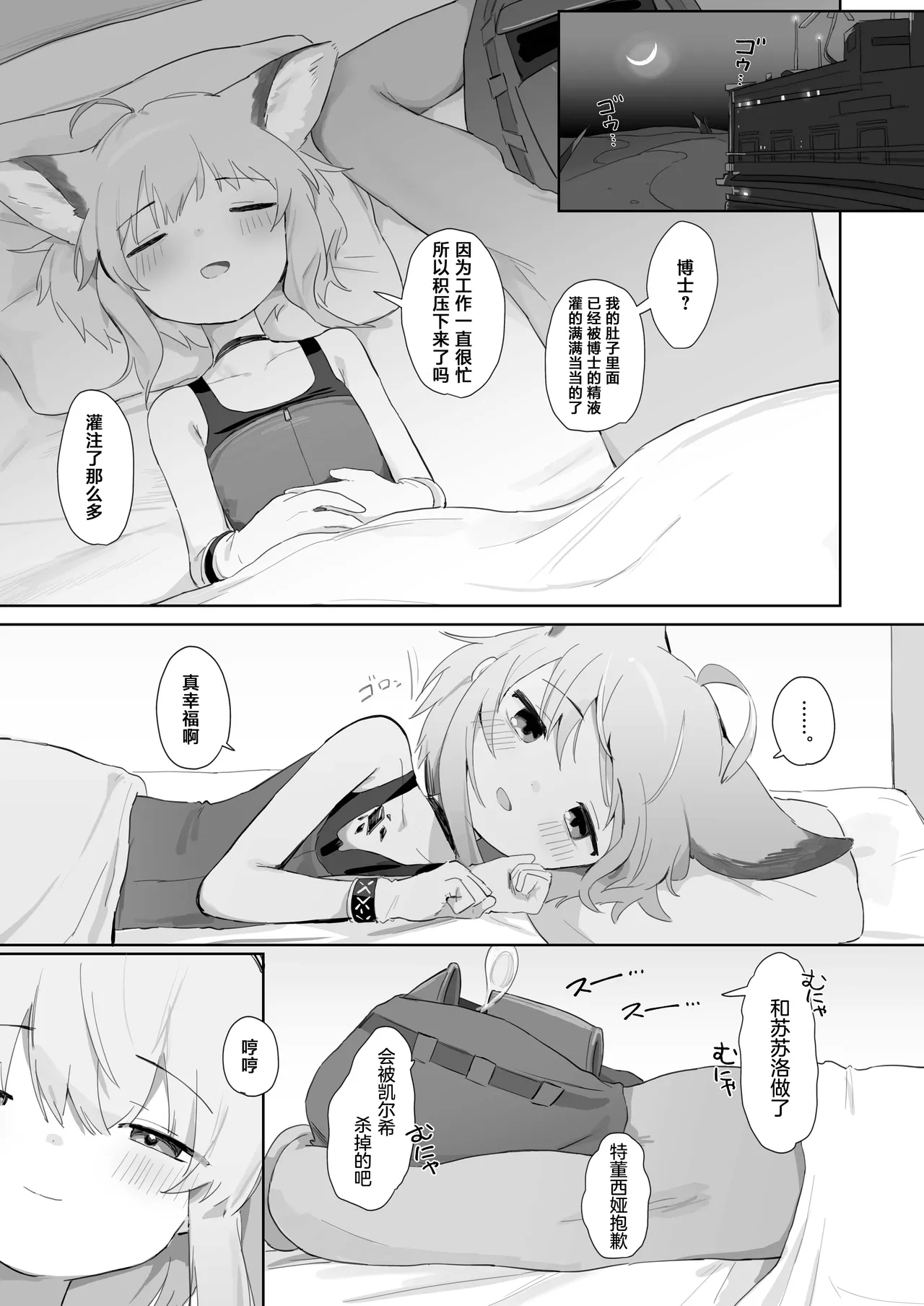 Sussurro ga Hisho ni Natta. | 苏苏洛成为了秘书。 - Page 48