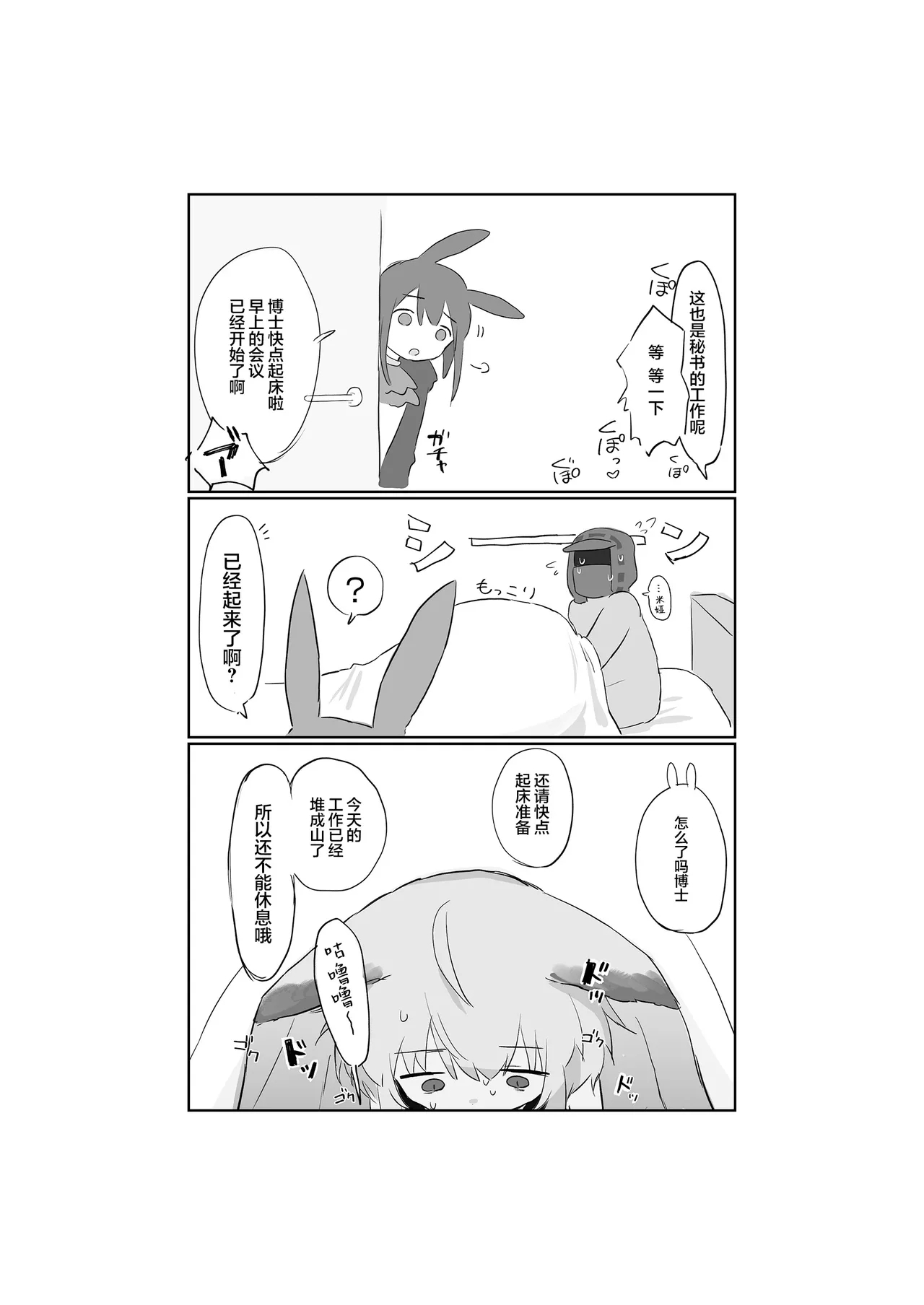 Sussurro ga Hisho ni Natta. | 苏苏洛成为了秘书。 - Page 50
