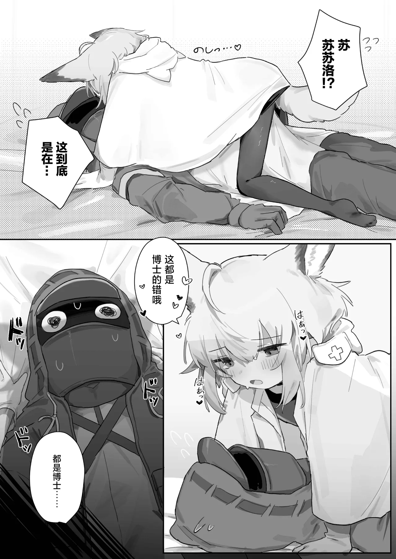 Sussurro ga Hisho ni Natta. | 苏苏洛成为了秘书。 - Page 6