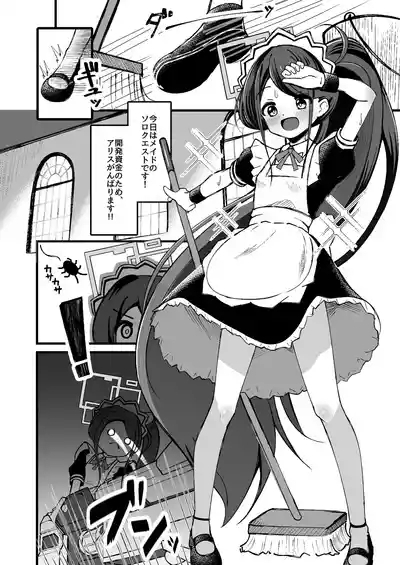 Alice no Kawari ni Dekiru Koto 3