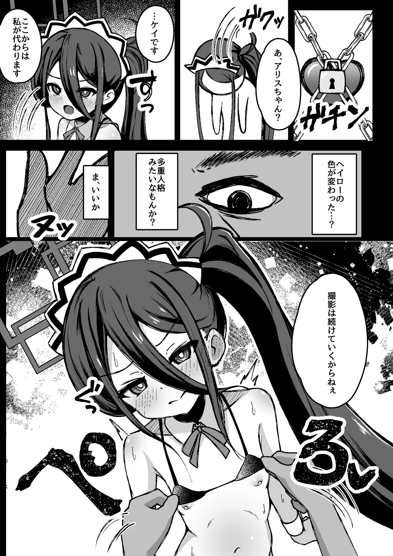 Alice no Kawari ni Dekiru Koto - Page 6