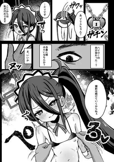 Alice no Kawari ni Dekiru Koto 6