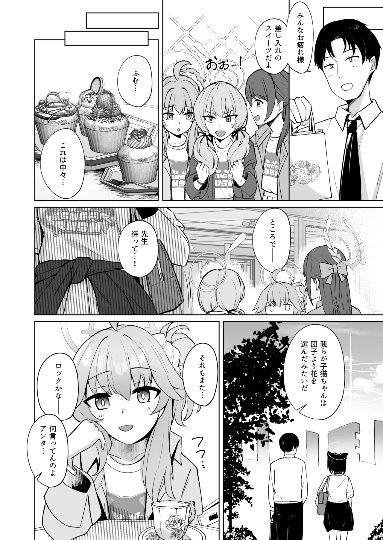 Lack of sugarrrr! - Page 13