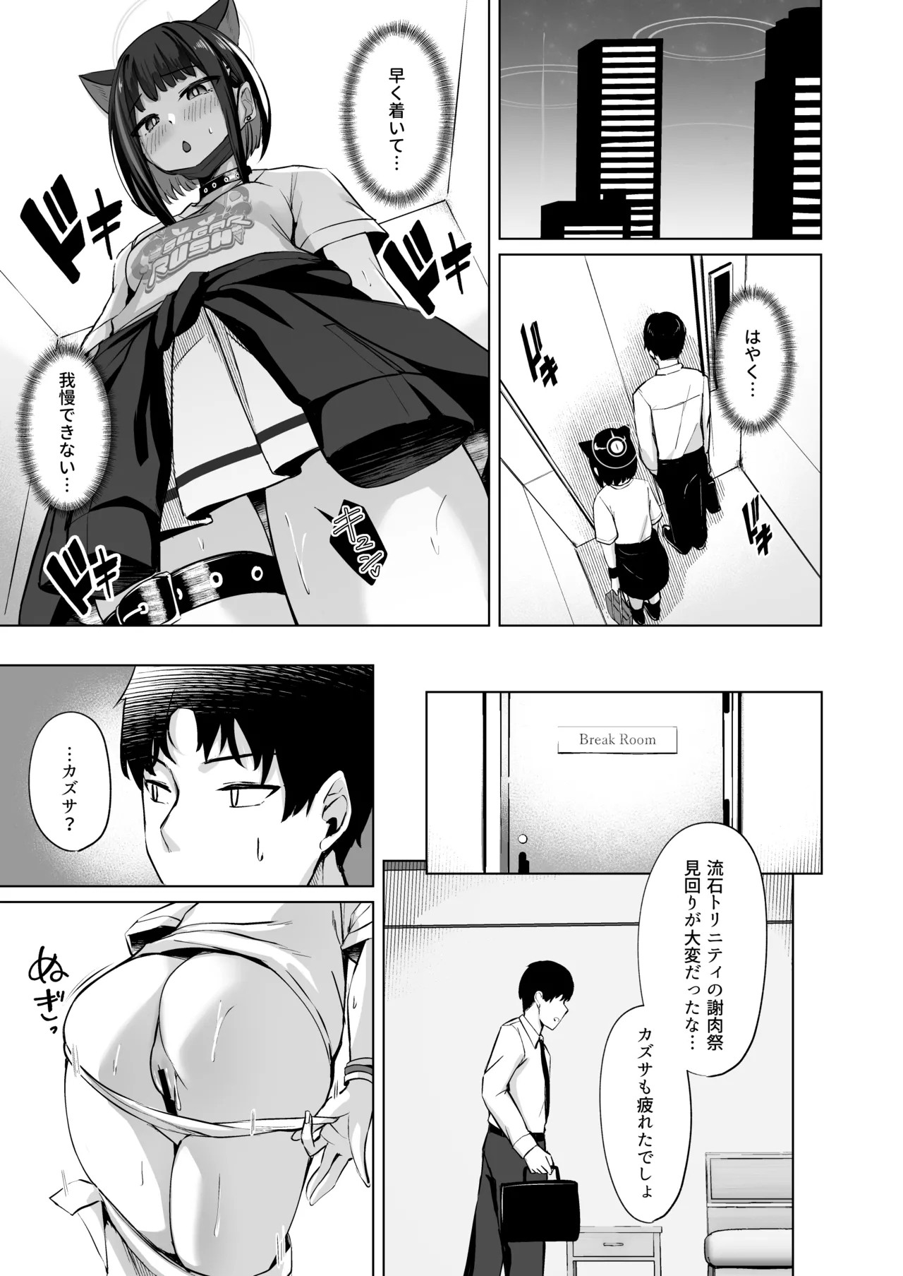 Lack of sugarrrr! - Page 14