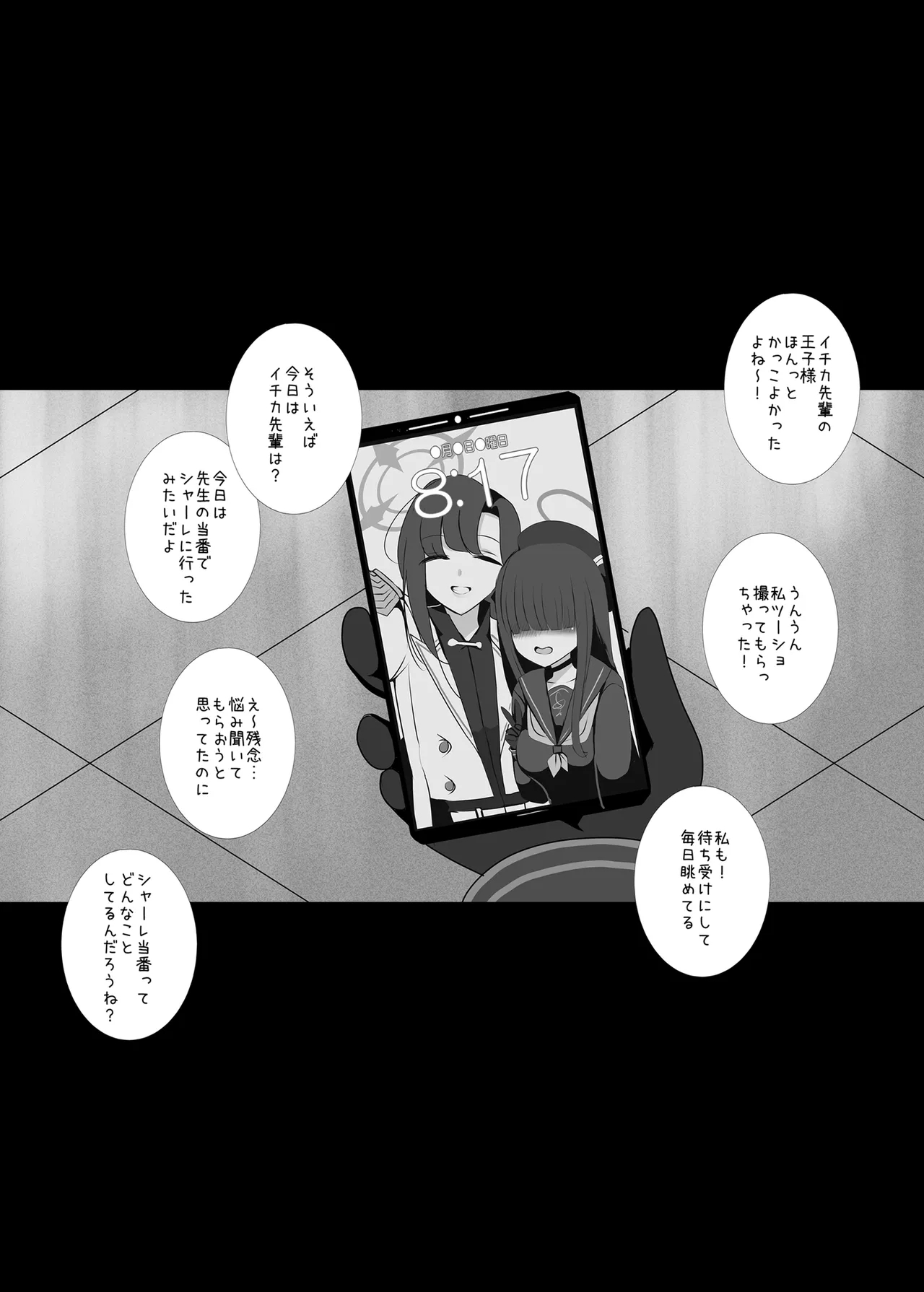 Nakamasa Ichika ga Miteite Kureru 2 - Page 3