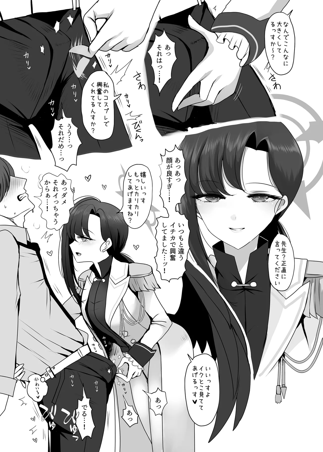 Nakamasa Ichika ga Miteite Kureru 2 - Page 6