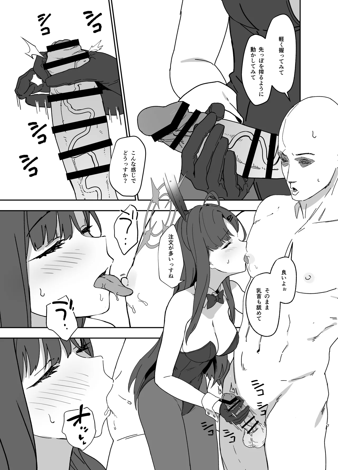 Nakamasa Ichika wa Bunny Cos o Kitemitai - Page 7