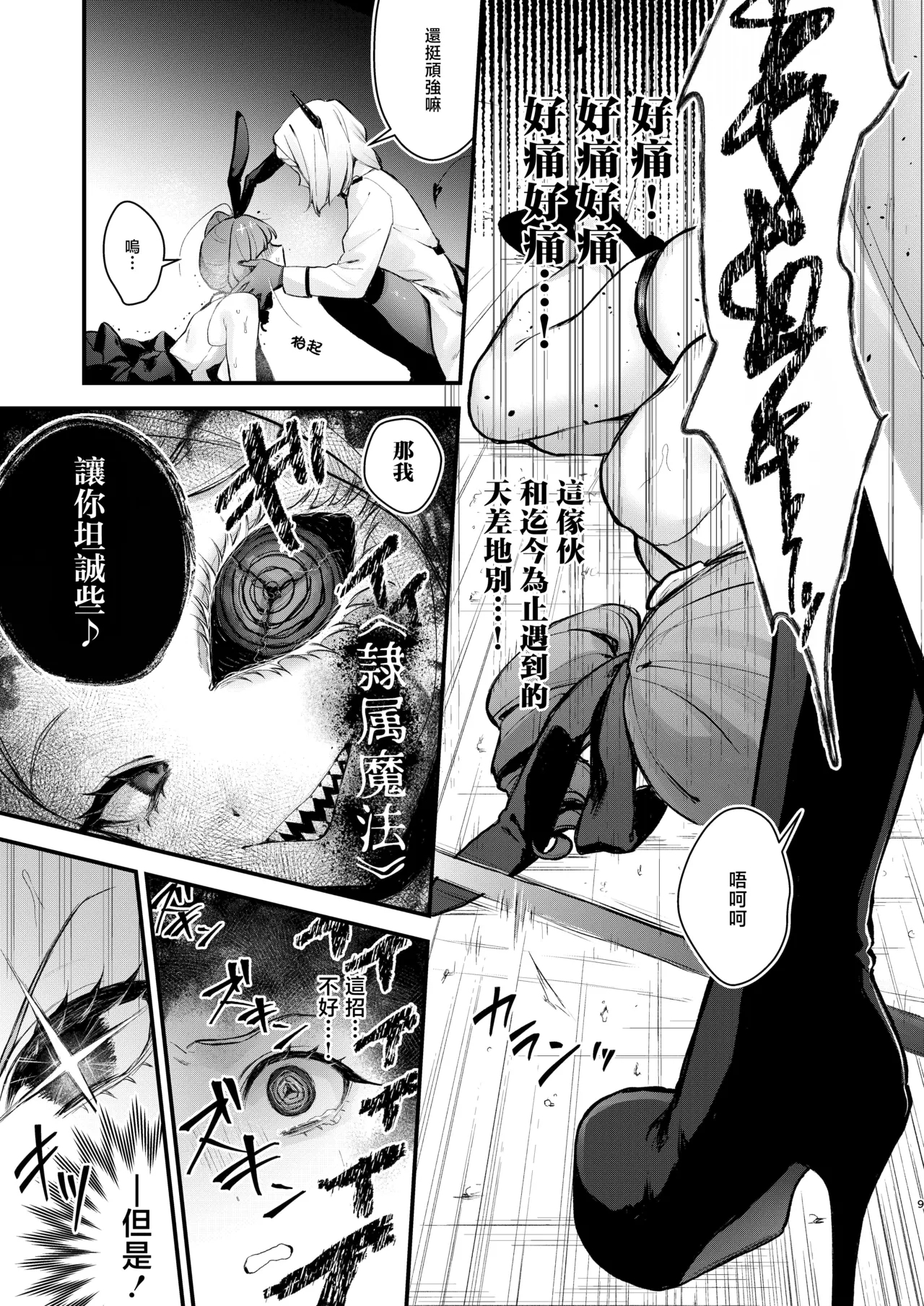 Mahou Shoujo ga Owaru Hi Zenpen: Mushibamareru Nichijou | 魔法少女终结之日 前篇：被侵蚀的日常 - Page 10