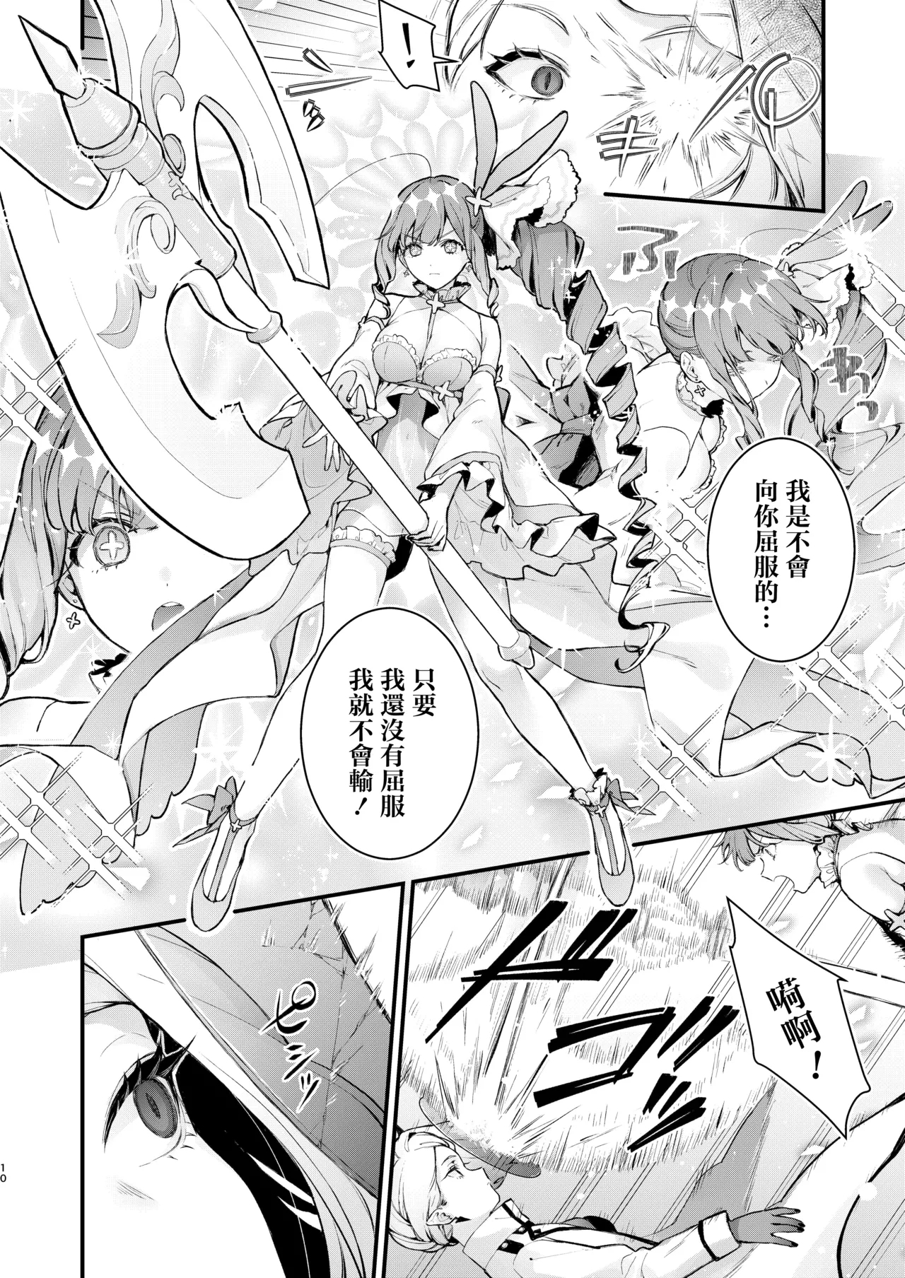 Mahou Shoujo ga Owaru Hi Zenpen: Mushibamareru Nichijou | 魔法少女终结之日 前篇：被侵蚀的日常 - Page 11