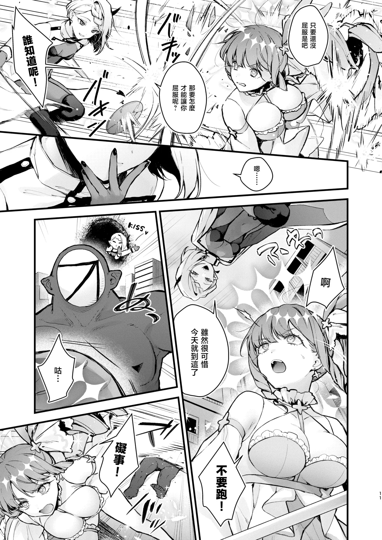 Mahou Shoujo ga Owaru Hi Zenpen: Mushibamareru Nichijou | 魔法少女终结之日 前篇：被侵蚀的日常 - Page 12