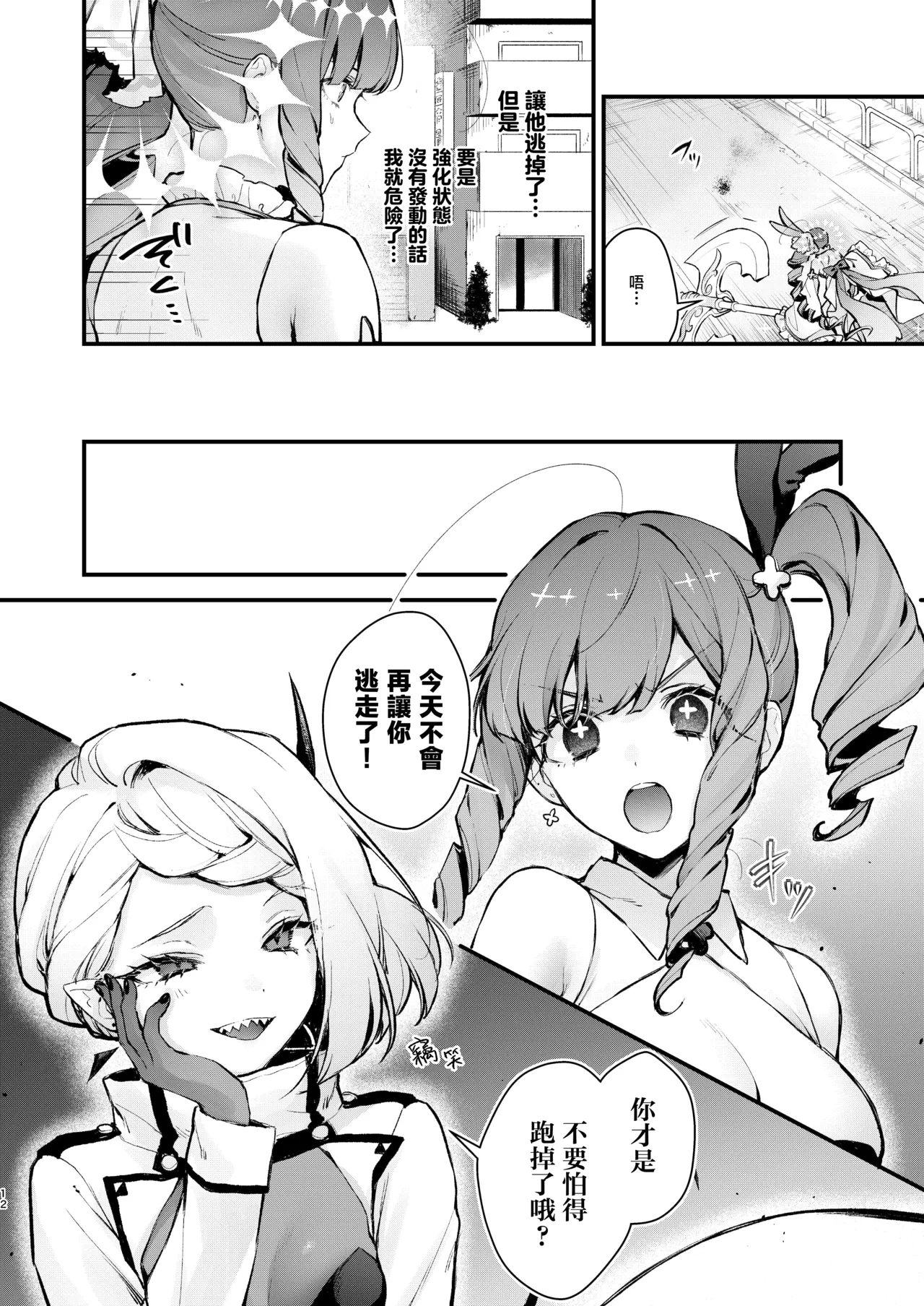 Mahou Shoujo ga Owaru Hi Zenpen: Mushibamareru Nichijou | 魔法少女终结之日 前篇：被侵蚀的日常 - Page 13