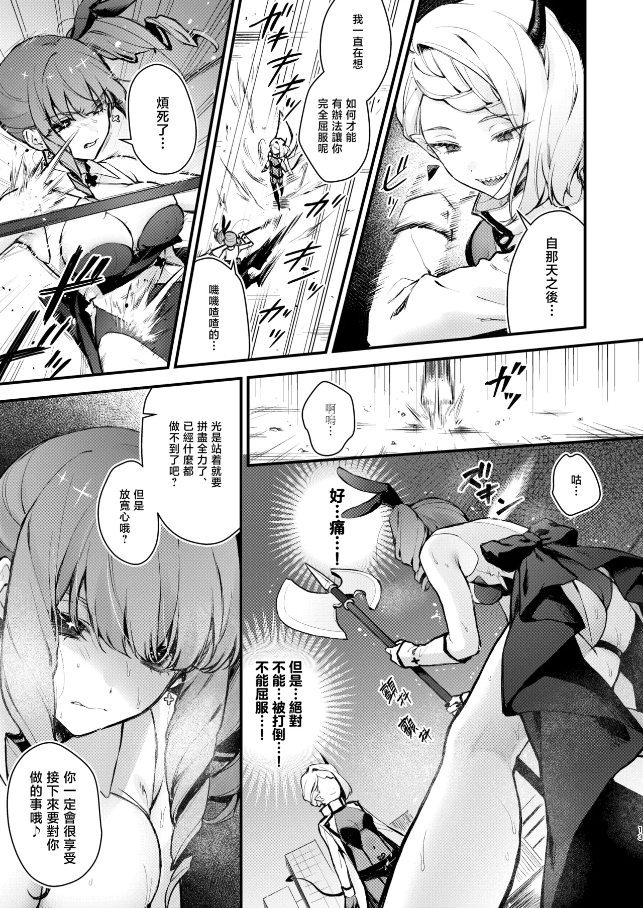 Mahou Shoujo ga Owaru Hi Zenpen: Mushibamareru Nichijou | 魔法少女终结之日 前篇：被侵蚀的日常 - Page 14