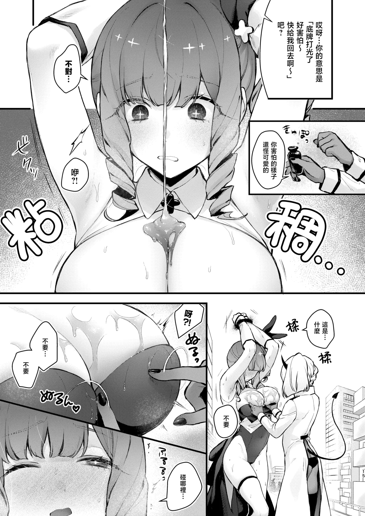 Mahou Shoujo ga Owaru Hi Zenpen: Mushibamareru Nichijou | 魔法少女终结之日 前篇：被侵蚀的日常 - Page 16