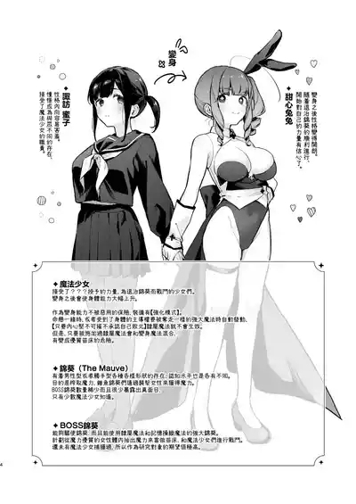 Mahou Shoujo ga Owaru Hi Zenpen: Mushibamareru Nichijou | 魔法少女终结之日 前篇:被侵蚀的日常 5