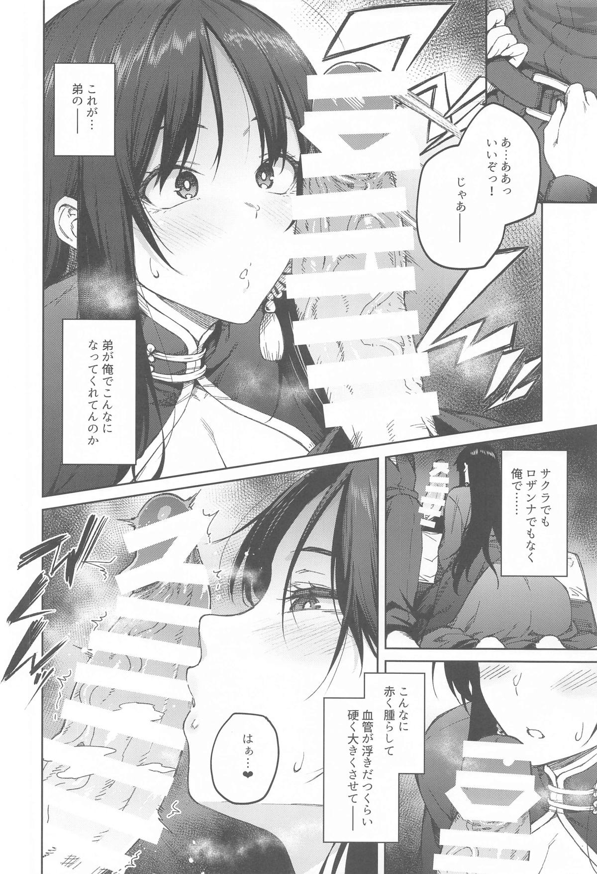 Ore ni Zenbu Makasena Otouto - Page 7