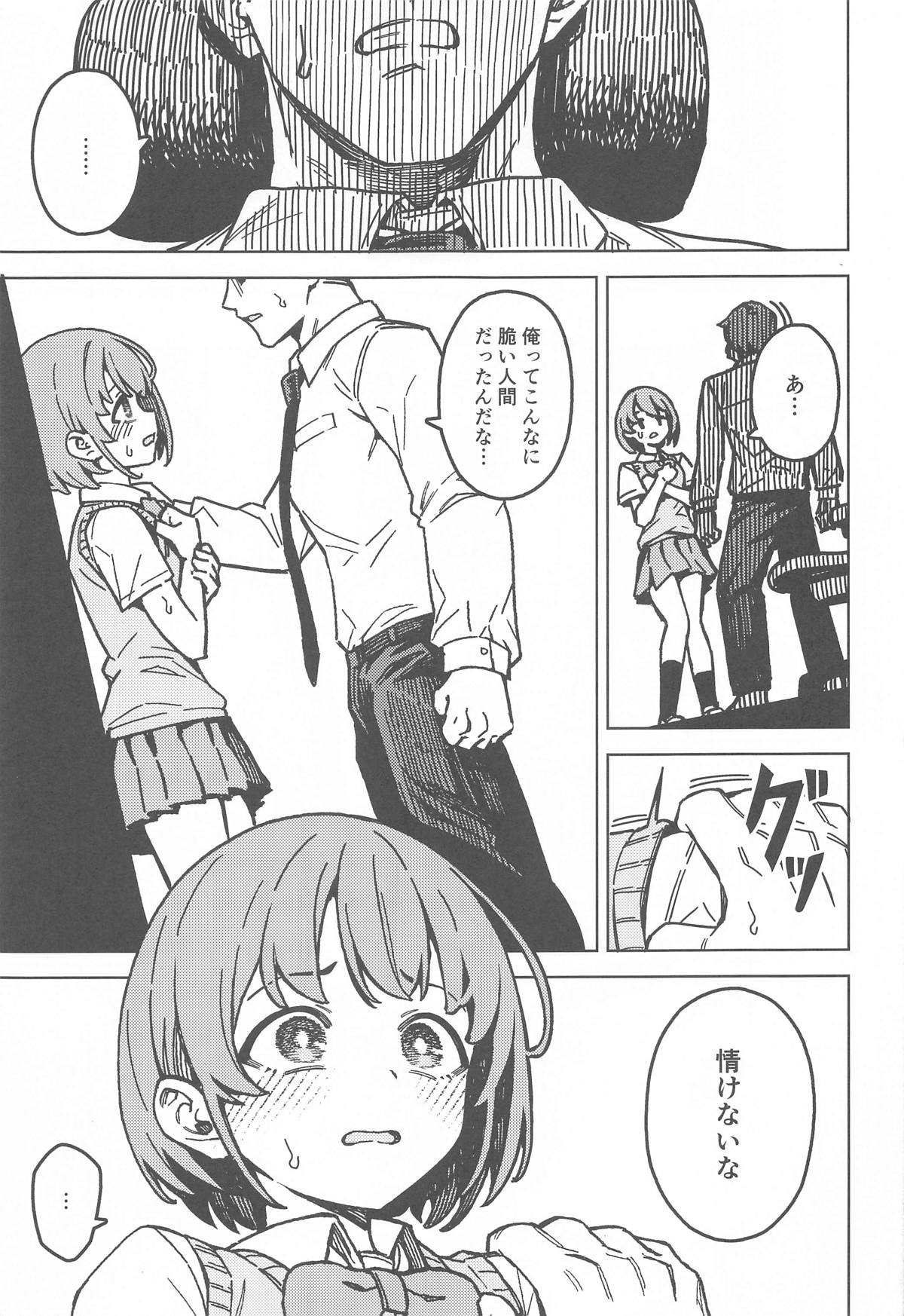 Futari dake no Himitsu - A Secret Between Us - Page 10