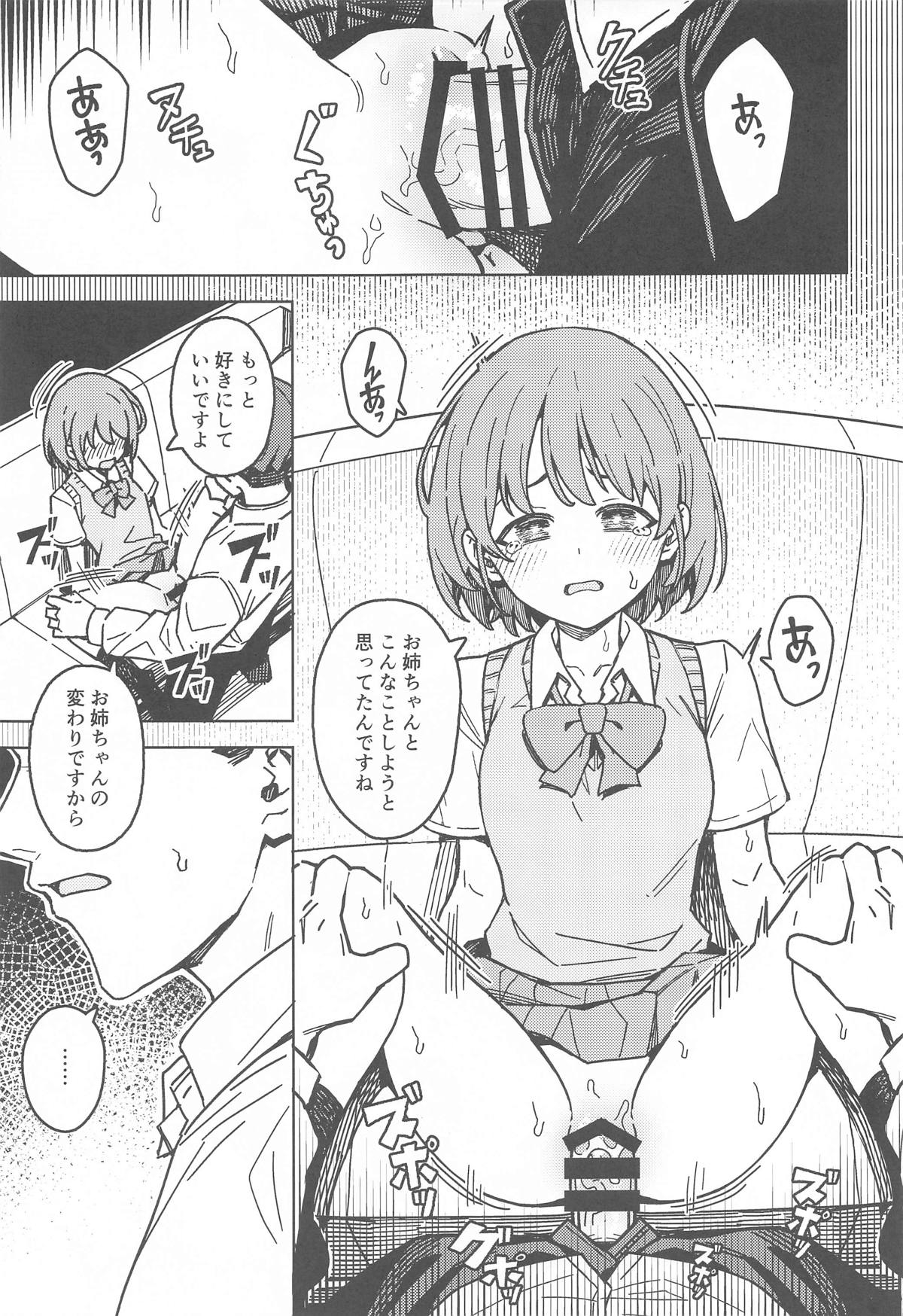 Futari dake no Himitsu - A Secret Between Us - Page 12