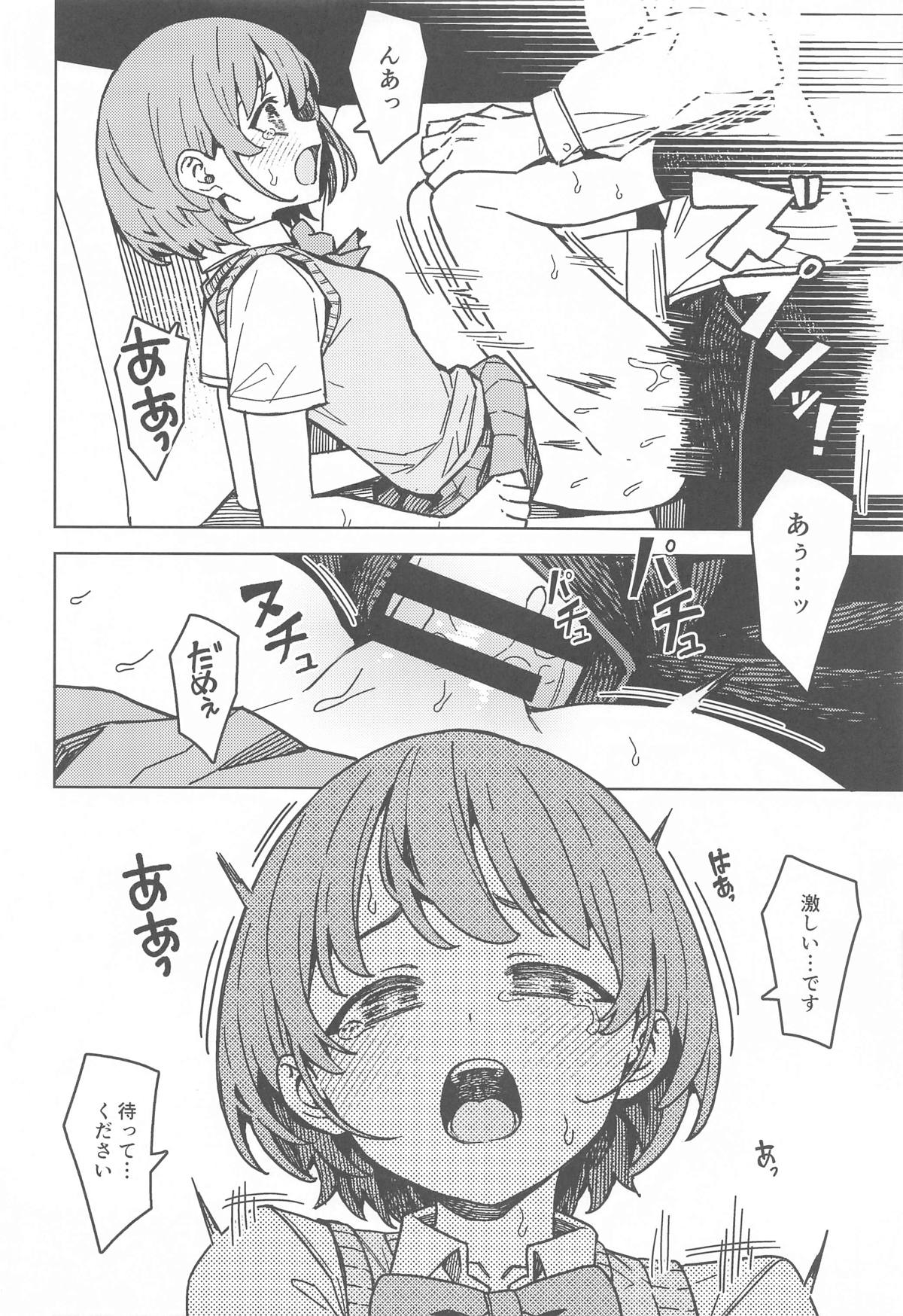 Futari dake no Himitsu - A Secret Between Us - Page 13