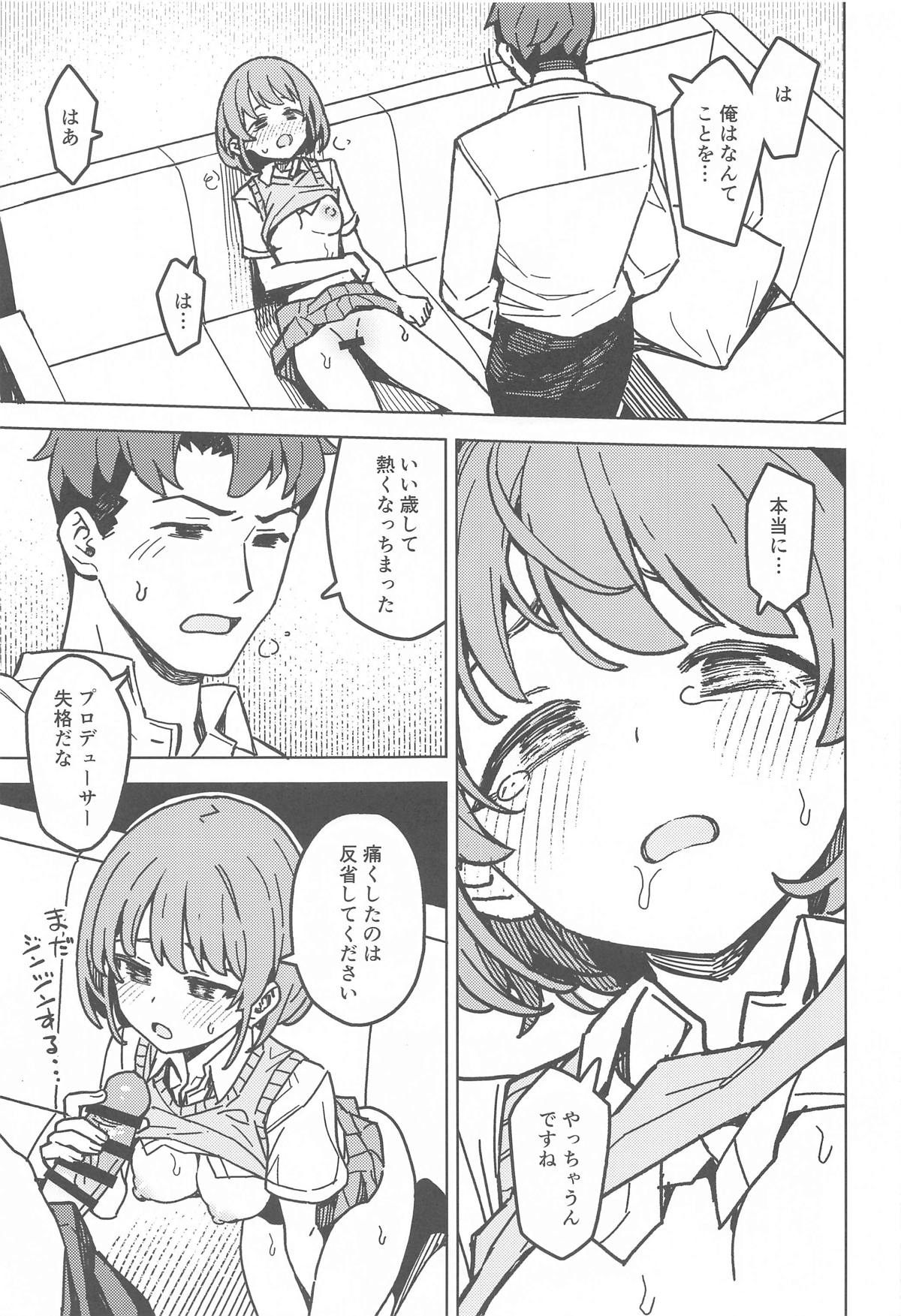 Futari dake no Himitsu - A Secret Between Us - Page 16