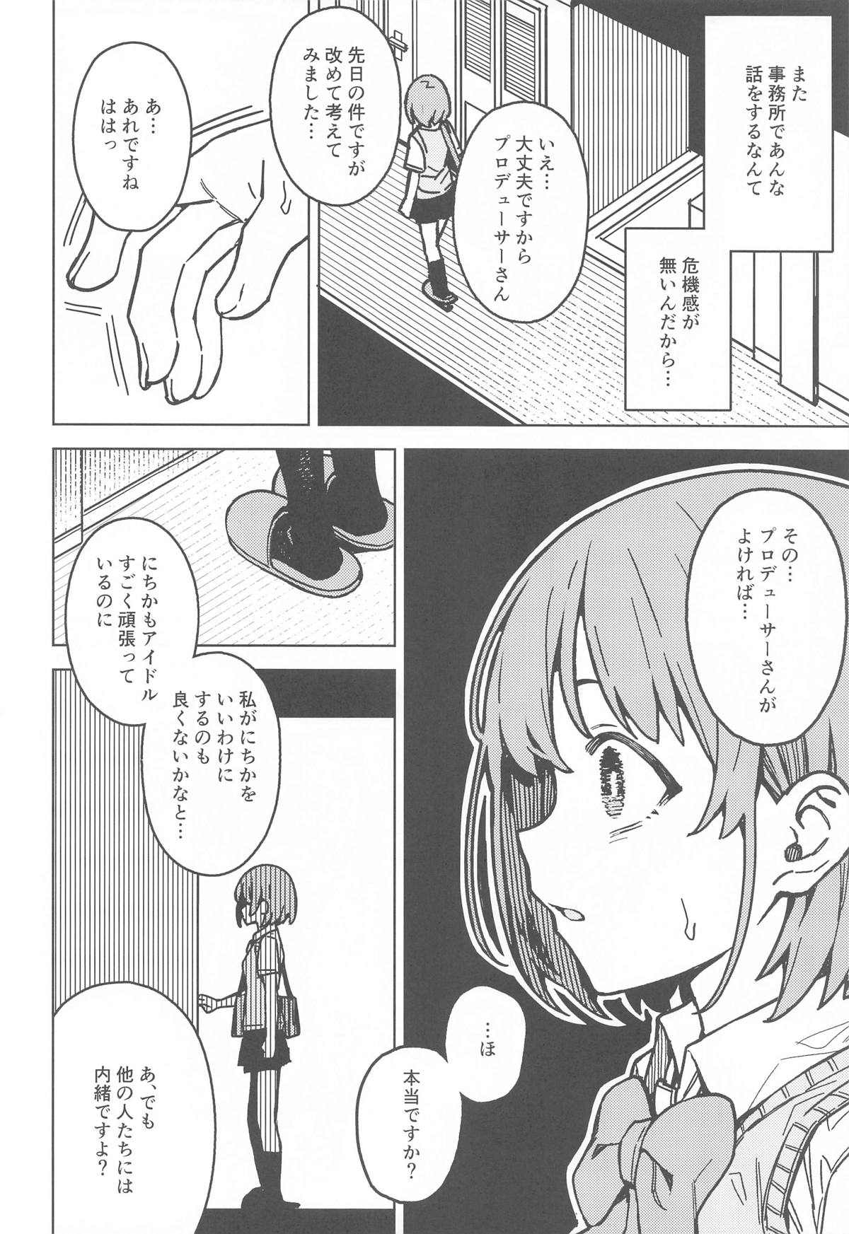 Futari dake no Himitsu - A Secret Between Us - Page 23
