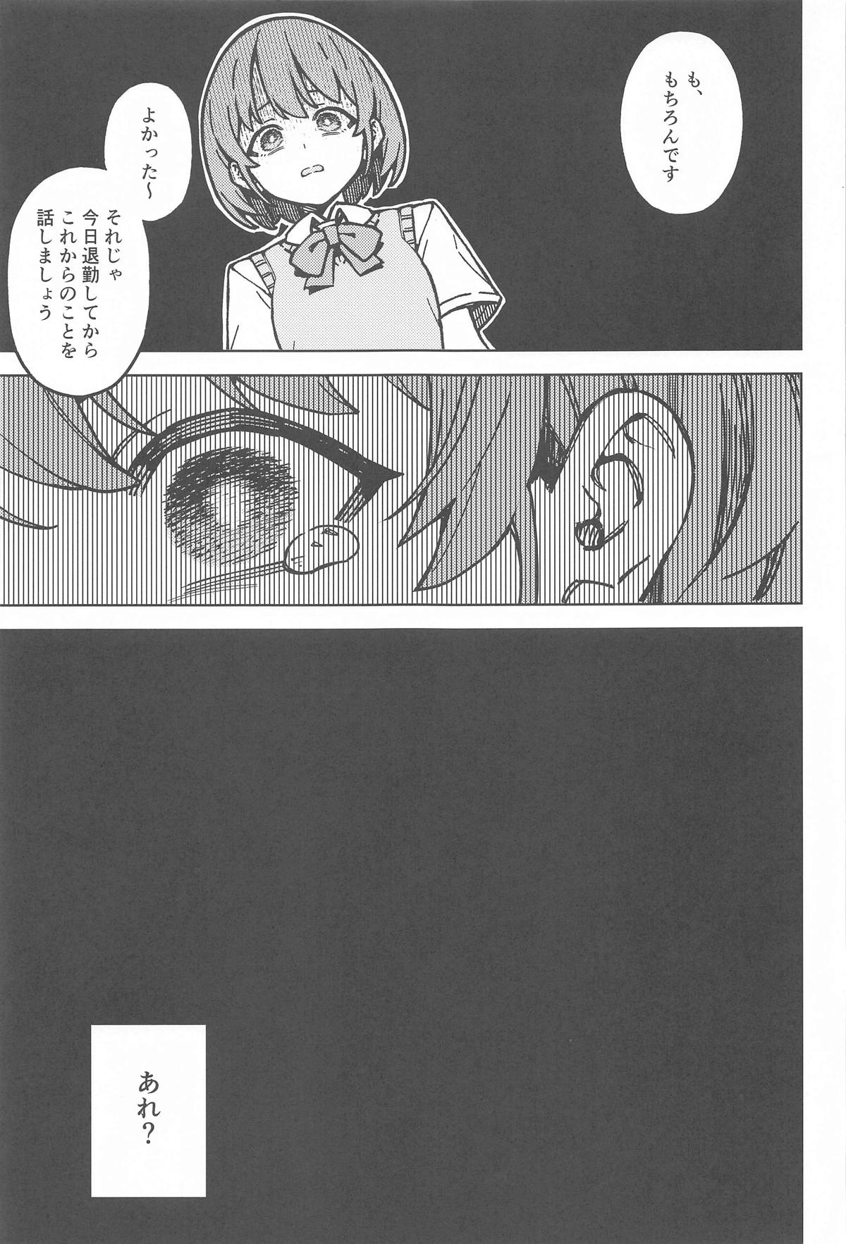 Futari dake no Himitsu - A Secret Between Us - Page 24