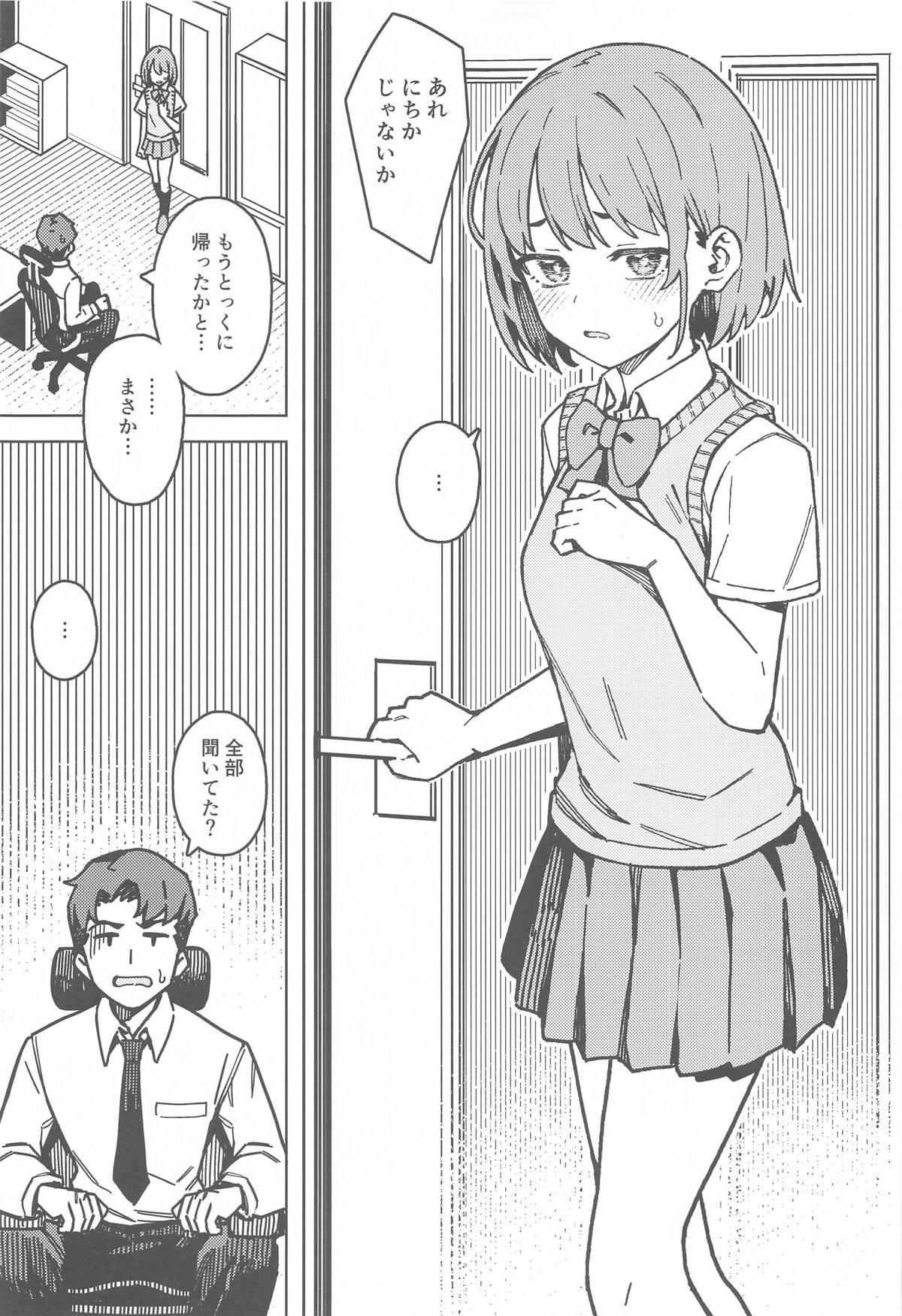 Futari dake no Himitsu - A Secret Between Us - Page 4