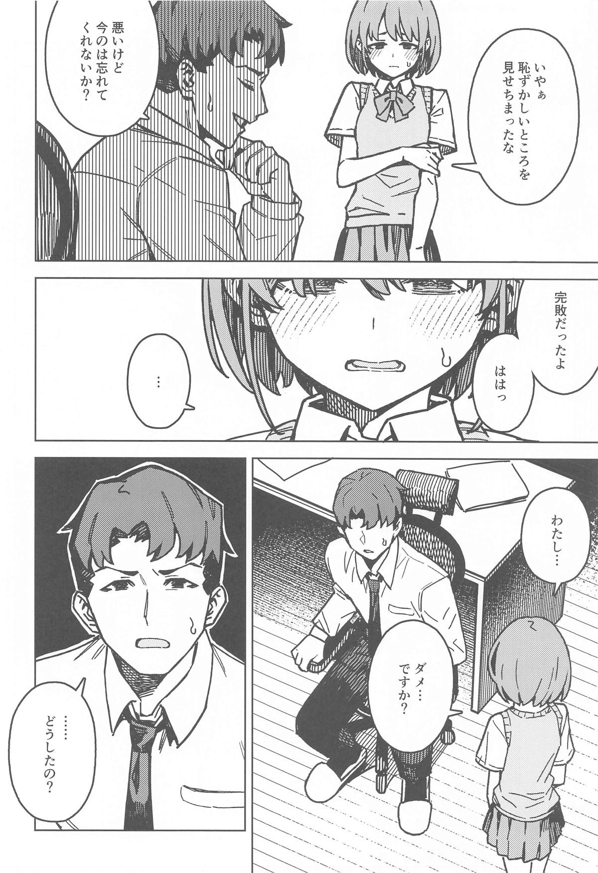 Futari dake no Himitsu - A Secret Between Us - Page 5