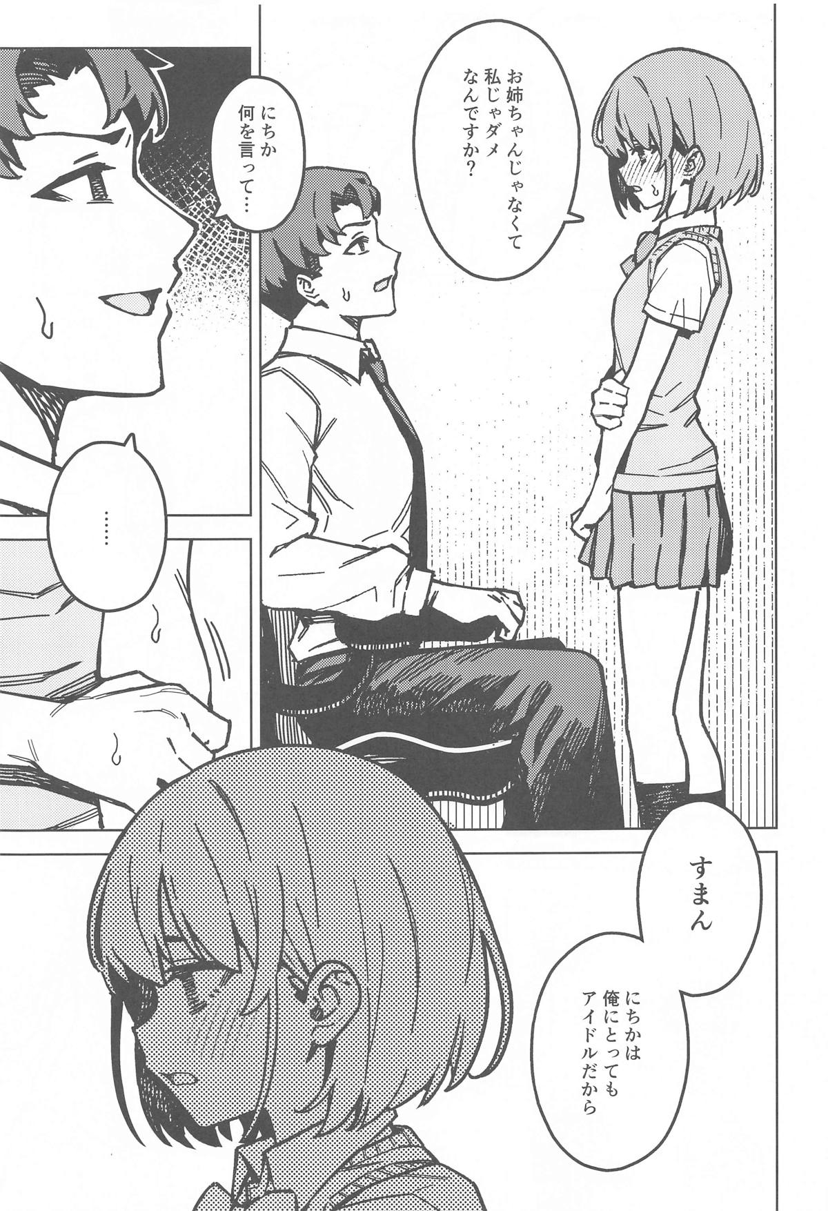 Futari dake no Himitsu - A Secret Between Us - Page 6
