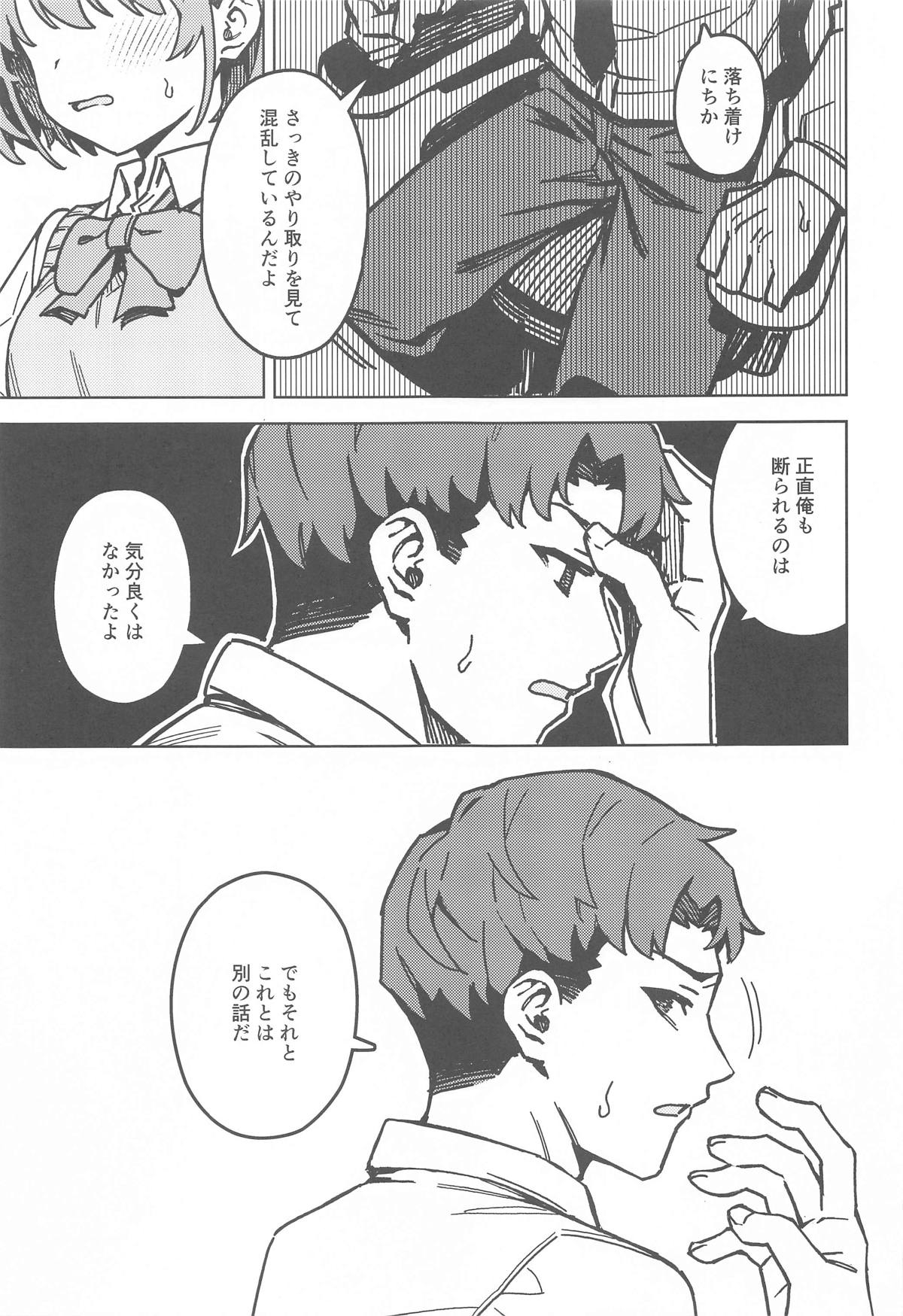 Futari dake no Himitsu - A Secret Between Us - Page 8