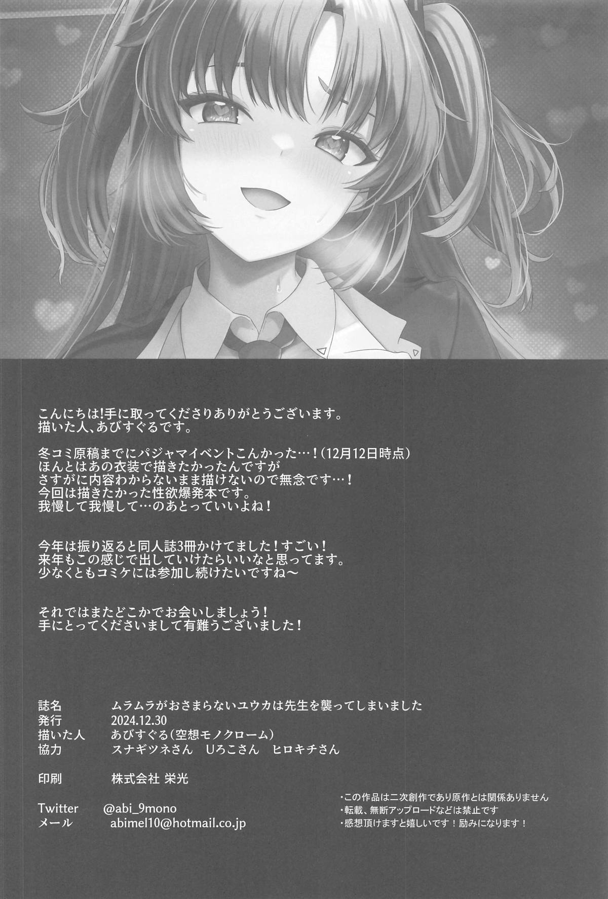 Muramura ga  Osamaranai  Yuuka wa Sensei o Osotte Shimaimashita - Mura Mura Yuuka Teacher Sexually Assault - Page 33