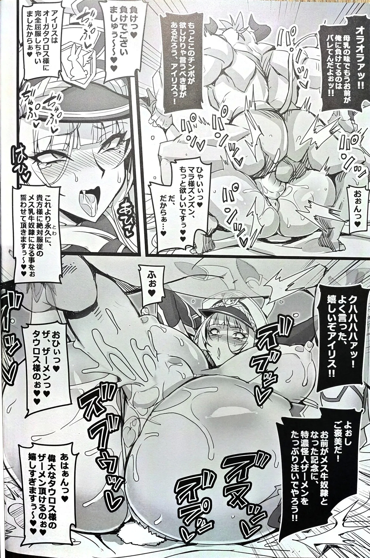 Silver Rabbit Iris VS Ushikaijin Sakunyuu Mesu Ushika Sennou Hen - Page 11