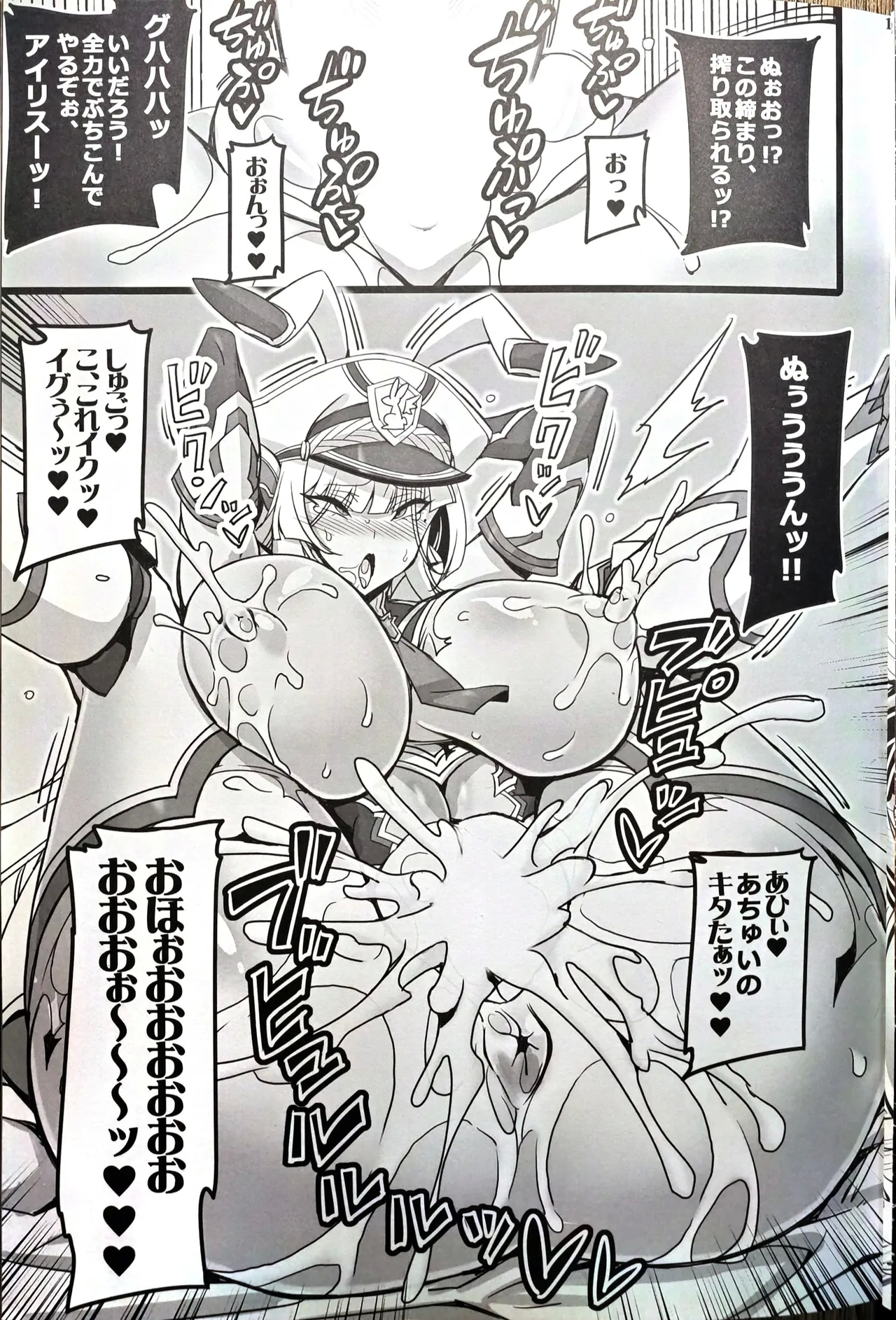 Silver Rabbit Iris VS Ushikaijin Sakunyuu Mesu Ushika Sennou Hen - Page 12