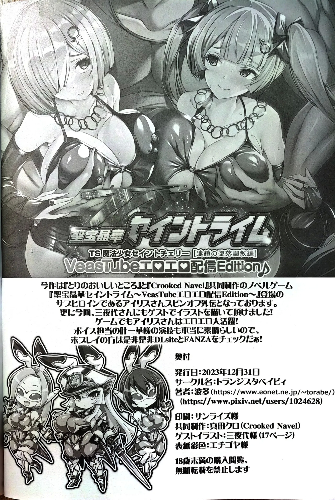 Silver Rabbit Iris VS Ushikaijin Sakunyuu Mesu Ushika Sennou Hen - Page 17